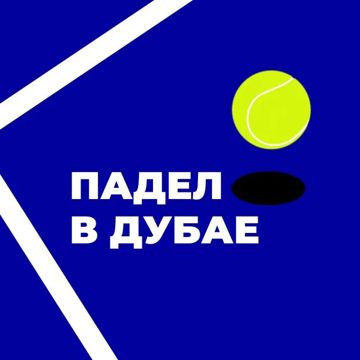 Padel in Dubai