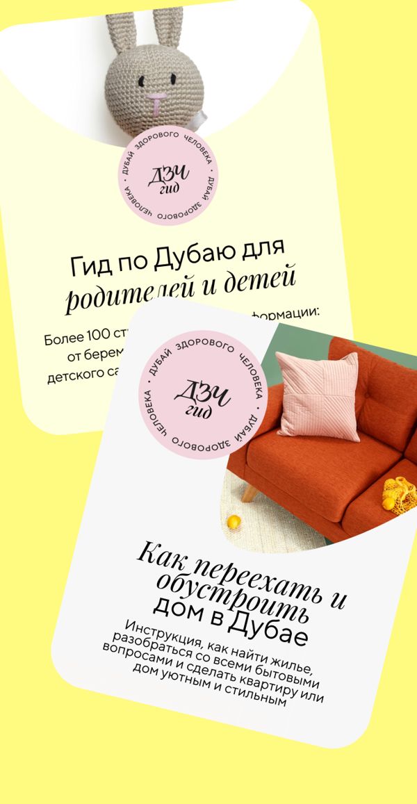 ДЗЧ: мероприятия и каналы